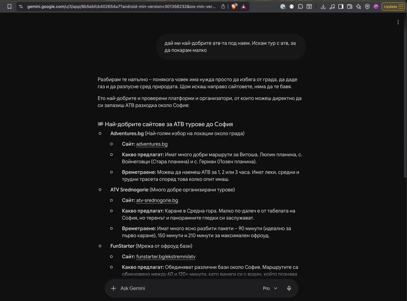 Gemini препоръчва ATV Средногорие при обща заявка за АТВ тур край София