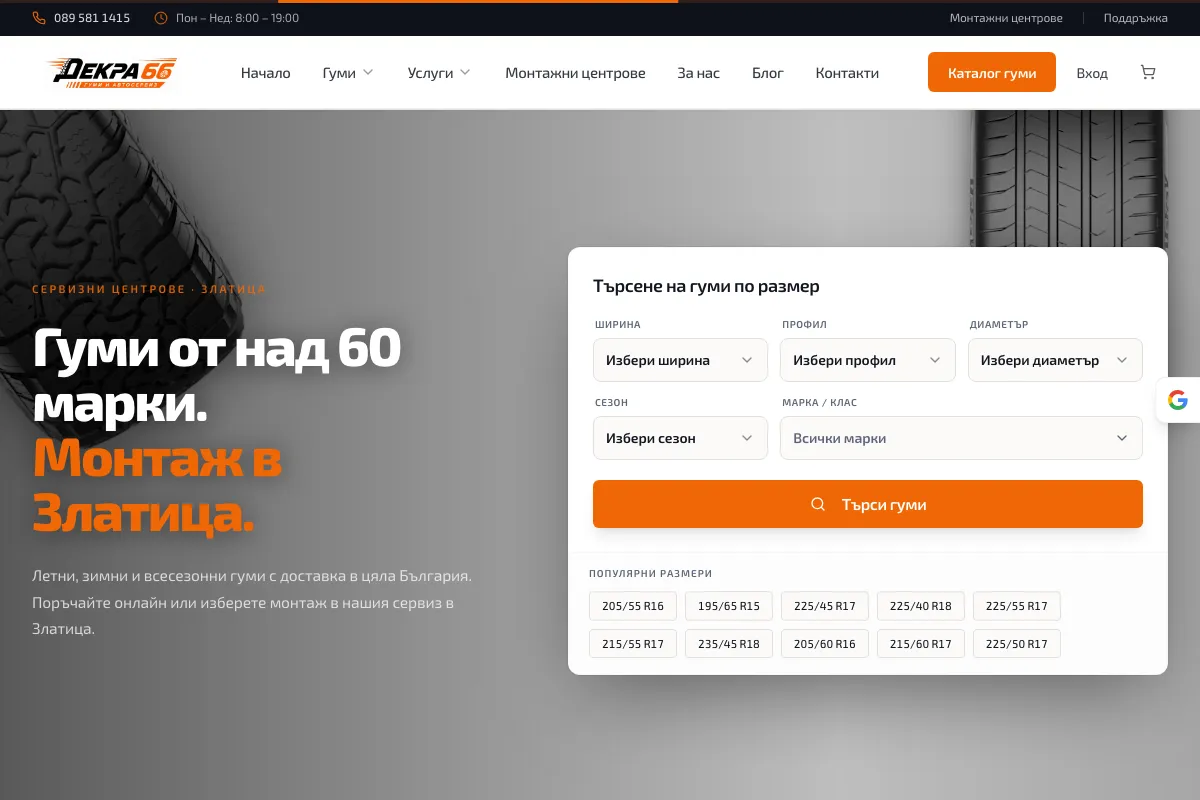 Декра 66
