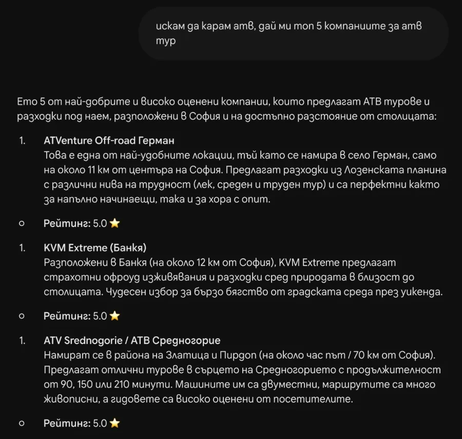Отговор на Gemini с топ 5 компании за АТВ турове, в който ATV Средногорие е сред препоръчаните