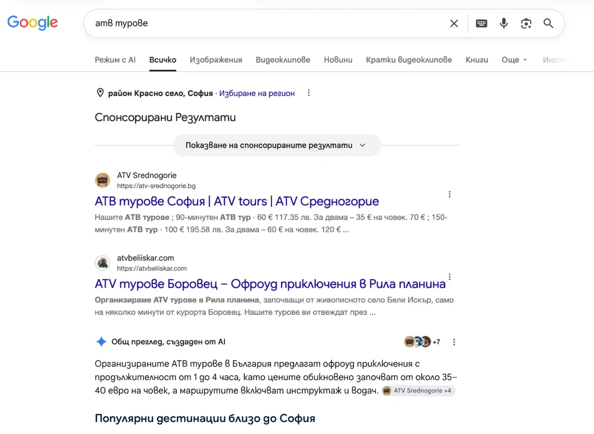 Резултат от търсене в Google за „атв турове“, където atv-srednogorie.bg е на първо място сред органичните резултати
