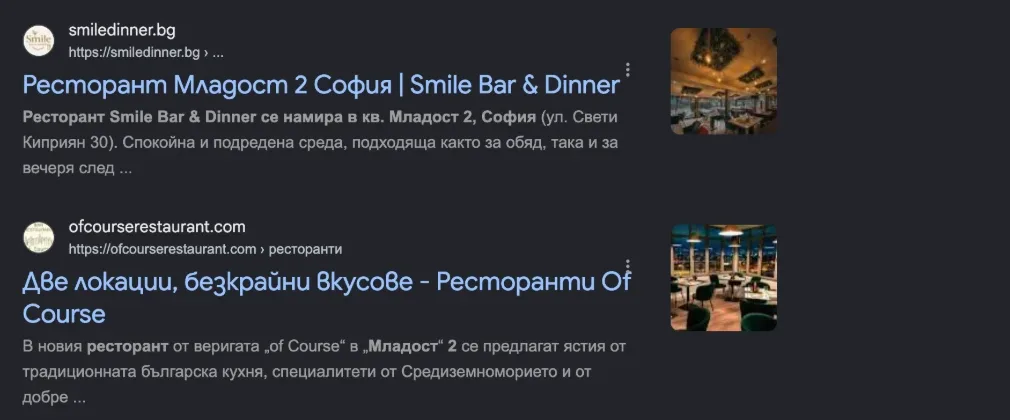 Smile Bar & Dinner: Първият органичен резултат